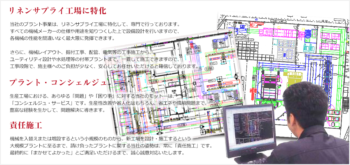 設備設計・施工における当社のスタンス