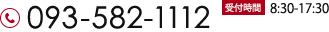 093-582-1112
